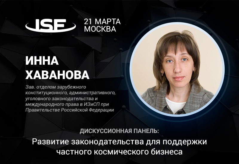 Эксперт по налогообложению Инна Хаванова – участник панельной дискуссии на InSpace Forum 2018