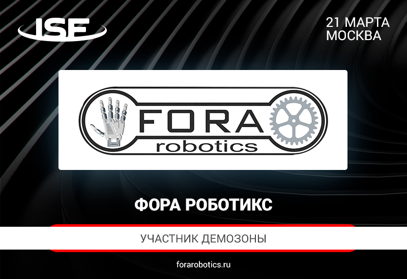 Fora Robotics представит новых роботов на выставке InSpaceForum 2018
