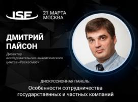 Как «Роскосмос» взаимодействует с частным бизнесом? Ответит представитель корпорации Дмитрий Пайсон на InSpace Forum 2018