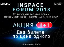 Успейте до 20 марта: два билета на InSpace Forum по цене одного