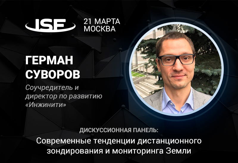 Участник InSpace Forum 2018 Герман Суворов – об инновационных материалах для космической инженерии