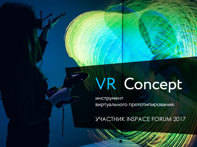 VR Concept представит эксклюзивное ПО виртуального прототипирования для решения индустриальных задач авиации и космонавтики на INSPACE FORUM 2017