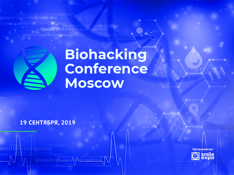 Biohacking Conference Moscow: событие для тех, кто хочет победить старость и болезни