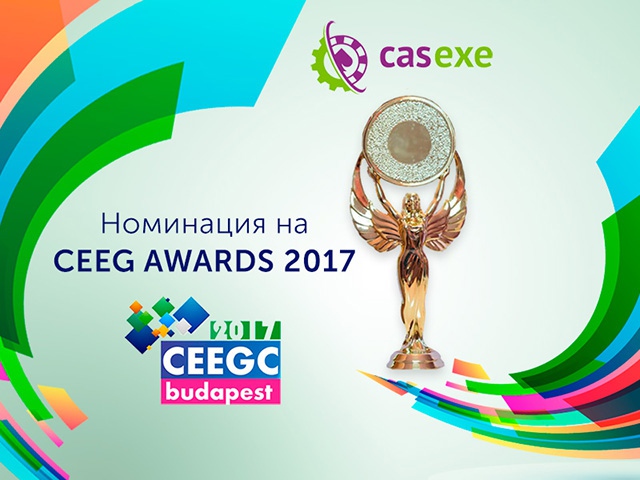 CASEXE снова попала в список номинантов CEEG Awards 2017