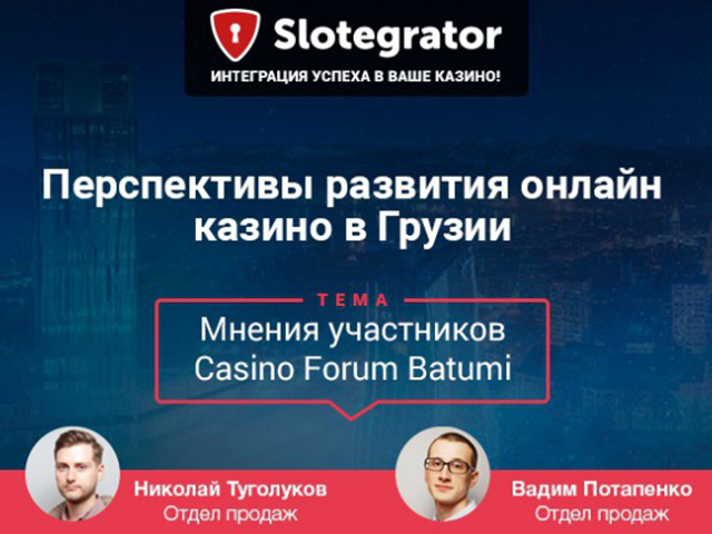 Casino Forum Batumi: Slotegrator подводит итоги ивента