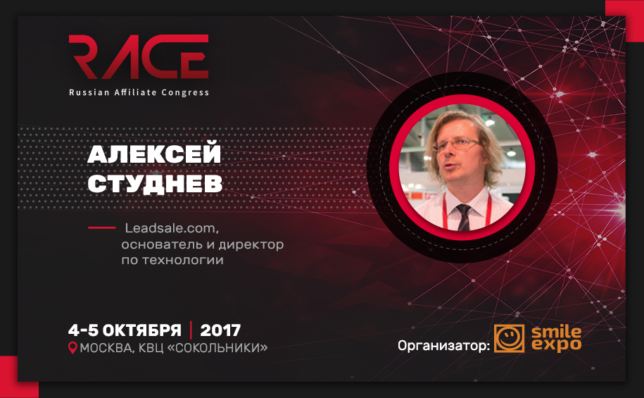 CPA и блокчейн по-честному – в докладе основателя Leadsale Алексея Студнева на RACE 2017