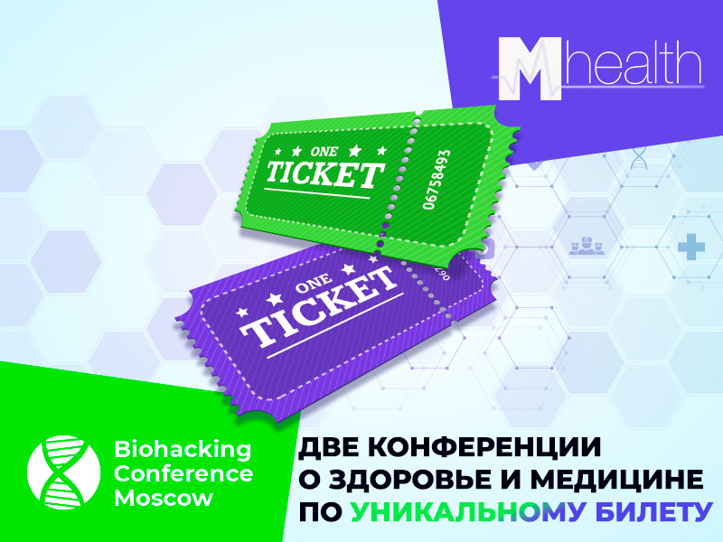 Две конференции по одному билету. Посетите Biohacking Conference Moscow 2021 и M-Health Congress 2021 по выгодной цене