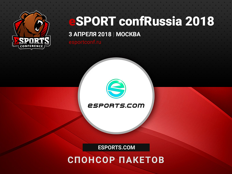 Европейский проект eSports.com станет Cпонсором пакетов конференции eSPORTconf Russia