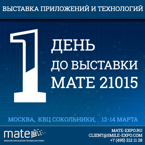 III Международная выставка MATE 2015