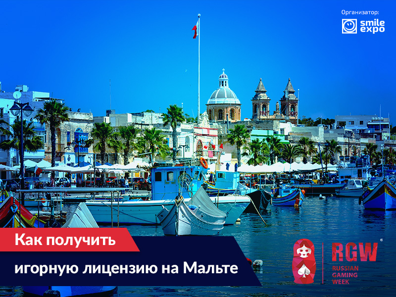 Как получить игорную лицензию на Мальте