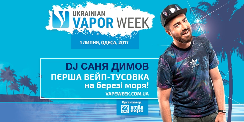 Крутий діджей Саня Димов запалить на Ukrainian Vapor Week Odesa!