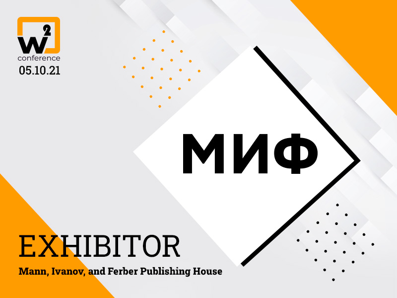 MIF Publishing House To Present Books On Business Development at w2 Conference Moscow