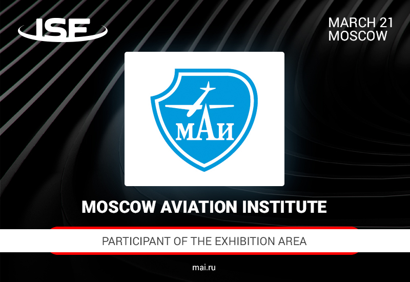 Moscow Aviation Institute took part in a specialized forum in 2018