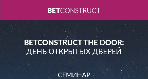 Ознакомительный практический мастер-класс под названием «BetConstruct The Door: Orientation Day»