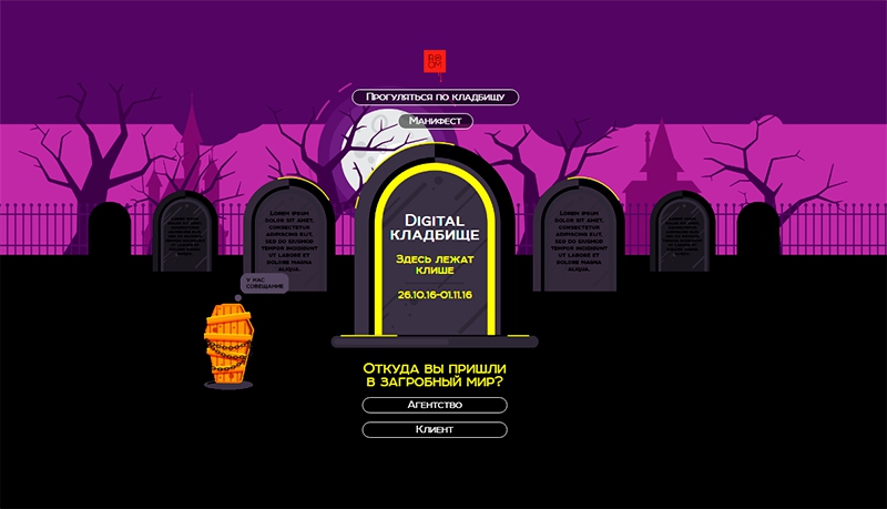 Похороните клише на первом digital-кладбище Рунета