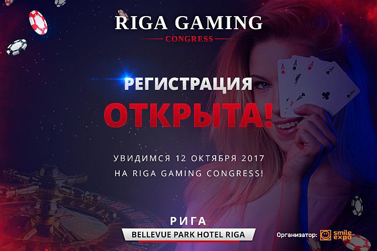 Пришло время регистрации! Стартовала продажа билетов на Riga Gaming Congress
