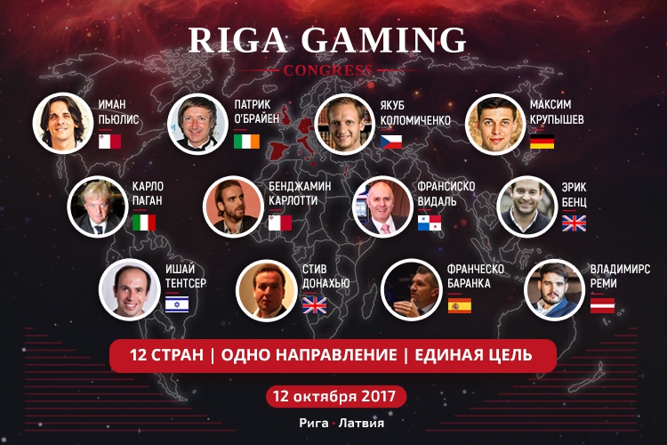 Riga Gaming Congress: 12 спикеров, 10 стран, одно направление, единая цель 