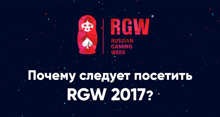 Russian Gaming Week 2017: мы развиваем выставку – вы развиваете бизнес