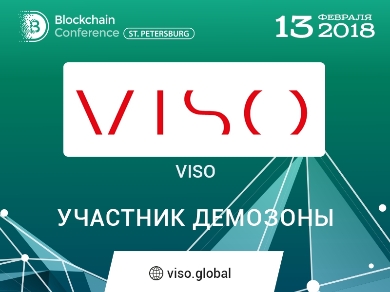 Система криптовалютных платежей VISO — участник демозоны Blockchain Conference St. Petersburg