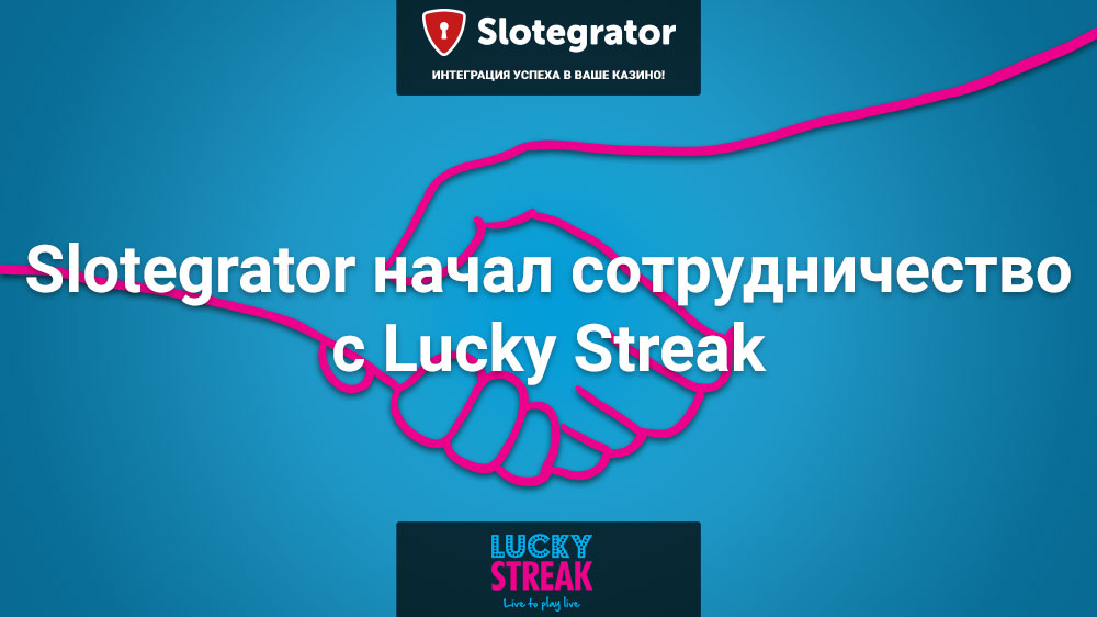 Slotegrator добавил нового провайдера Live-казино – LuckyStreak