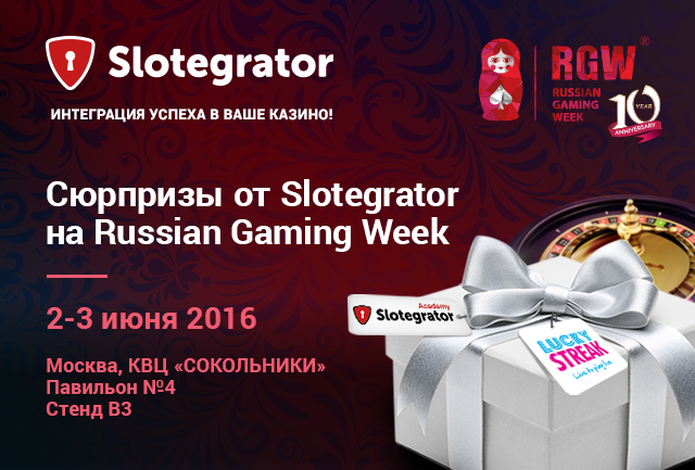 Slotegrator приготовил сюрпризы для RGW 2016