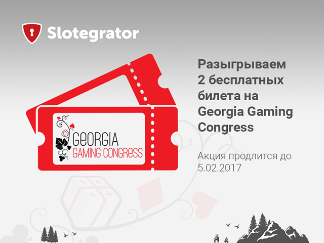 Slotegrator разыгрывает два бесплатных билета на Игорный Конгресс Грузии