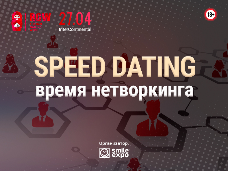 Speed dating на Russian Gaming Week 2021: продуктивный нетворкинг в кругу лидеров игорного рынка