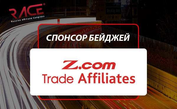 Спонсор бейджей RACE — Z.com Trade