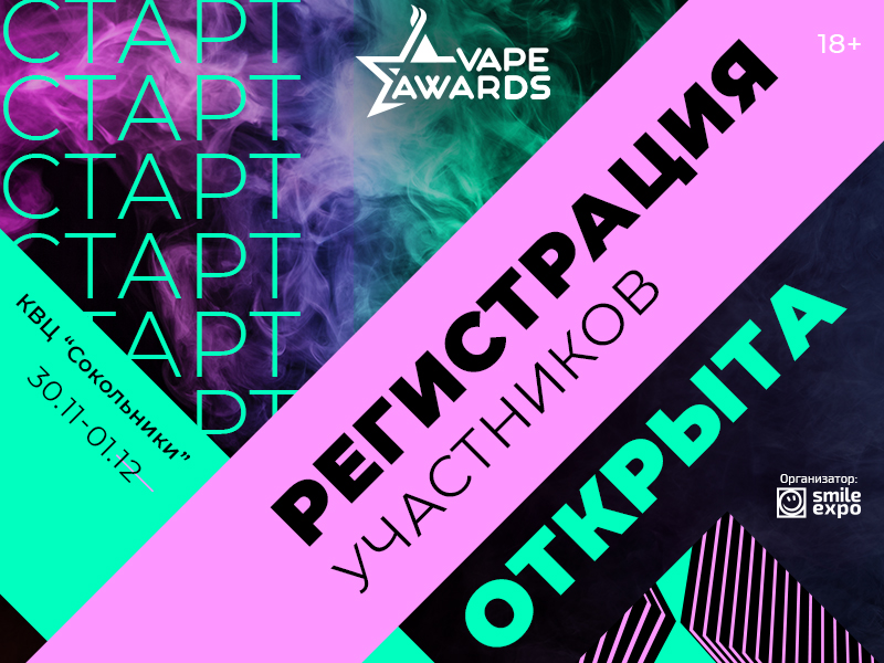 Стартовала регистрация на Vape Awards 2019: поспеши подать заявку!