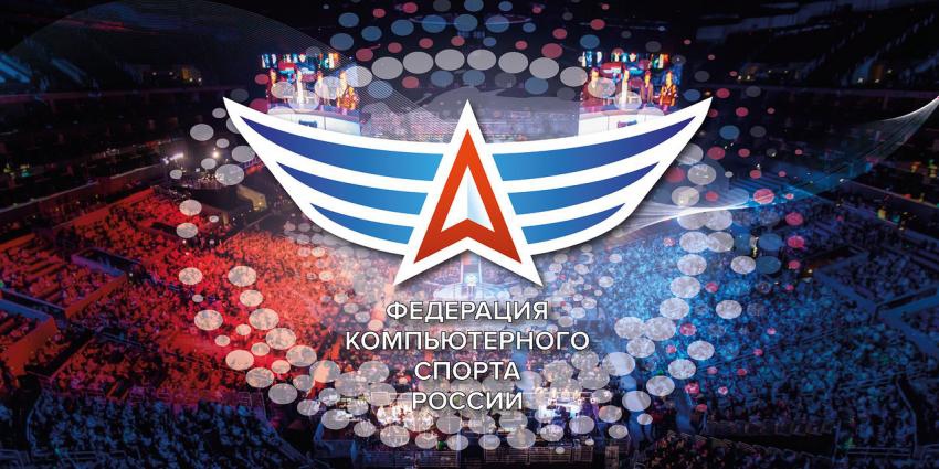 The wait is over! International e-Sports Federation of Russia has accreditation