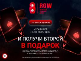 1+1: второй билет в подарок на Russian Gaming Week