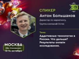 3D Print Expo: исследование 3D-печати в России от маркетинг-директора Остек