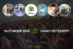 3D Print Expo участвует в крупнейшем open-air событии России  VK Fest 2016!