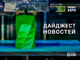 В России разработали 3D-печатный детский протез и строительный принтер для военных. Новости из мира аддитивных технологий
