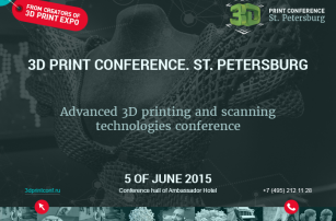 3D technology conquers the world, and 3D Print Conference. St. Petersburg conquers northern capital