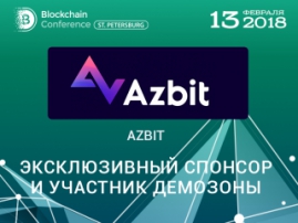 Azbit – эксклюзивный спонсор Blockchain Conference St. Petersburg