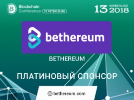 Bethereum – Платиновый спонсор Blockchain Conference St. Petersburg