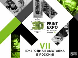 Чем уникальна выставка аддитивных технологий 3D Print Expo