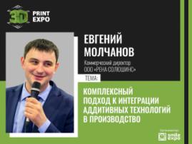 Доклад коммерческого директора RENA SOLUTIONS Евгения Молчанова