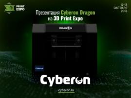 Эксклюзив на 3D Print Expo: принтер CyberDragon от разработчиков