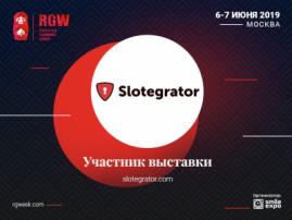 Экспонент демозоны на RGW 2019 – компания Slotegrator