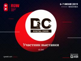 Экспонентом выставки RGW будет маркетинговое агентство Digital Choo