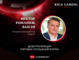 Гендиректор Kinguin.net расскажет о блокчейне в игровой индустрии на Riga Gaming Congress