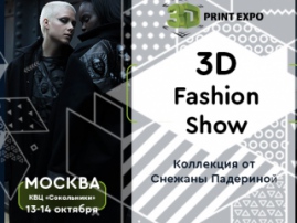 Из Нью-Йорка в Москву: Снежана Падерина презентует 3D-печатную одежду на 3D Fashion Show