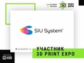 Компания SIU System представит новейшие разработки в сфере 3D-печати