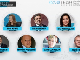Конференцію Innotech 2017 відвідають найкращі експерти України в галузі інноваційних технологій