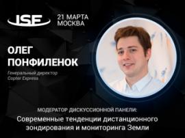Мониторинг земли дронами. CEO Copter Express Олег Понфиленок – один из модераторов InSpace Forum 2018