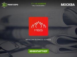 Moscow Business School  информационный партнер 3D Print Expo 2016