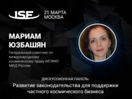 О правовых аспектах космического бизнеса на InSpace Forum 2018 расскажет Мариам Юзбашян