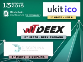 Победители ICO Battle на Blockchain Conference St. Petersburg